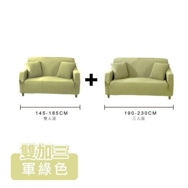 【ONE HOUSE】防潑水貓抓加厚彈力沙發套_雙人座+3人座(附抱枕套/沙發墊/親膚沙發罩)