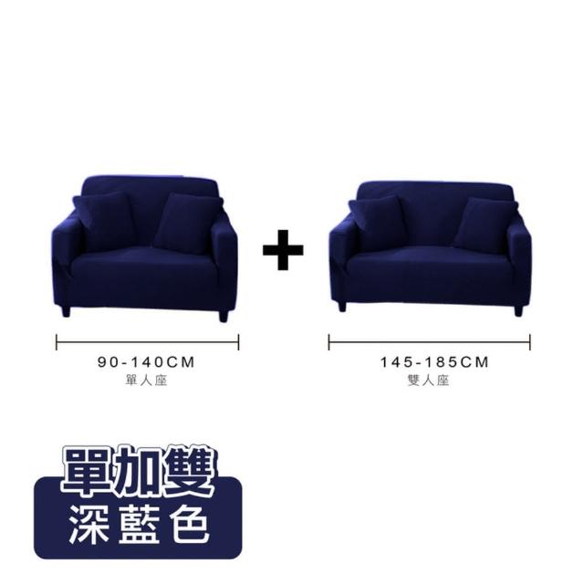 【ONE HOUSE】防潑水貓抓加厚彈力沙發套_單人座+2人座(附抱枕套/沙發墊/親膚沙發罩)