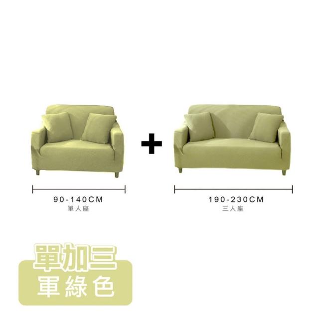 【ONE HOUSE】防潑水貓抓加厚彈力沙發套_單人座+3人座(附抱枕套/沙發墊/親膚沙發罩)