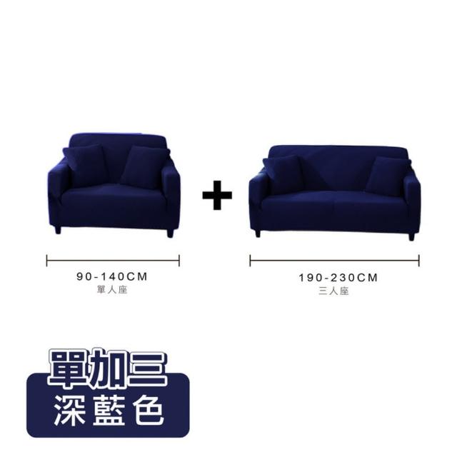 【ONE HOUSE】防潑水貓抓加厚彈力沙發套_單人座+3人座(附抱枕套/沙發墊/親膚沙發罩)
