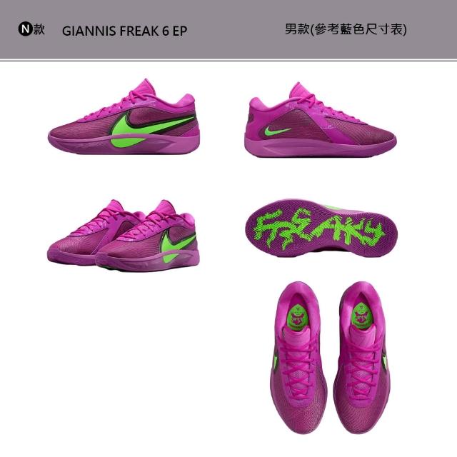 【NIKE 耐吉】運動鞋 籃球鞋 GIANNIS FREAK 6 男鞋 字母哥 聖誕配色 黑紫白紅 多款(FV1294-100&)