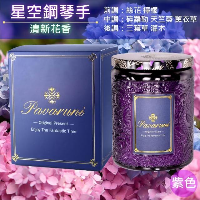 【Pavaruni】美國香氛蠟燭20種香味450g(大豆蠟燭禮盒/天然植物精油/花香/木質香/果香)
