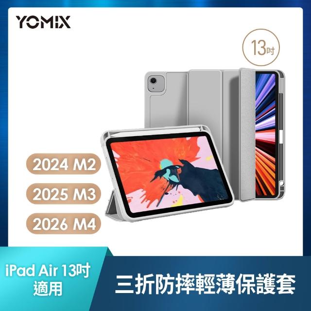 Apple】2026 iPad Air M4晶片/13吋/WiFi/256G 平板電腦(三折筆槽殼+鋼