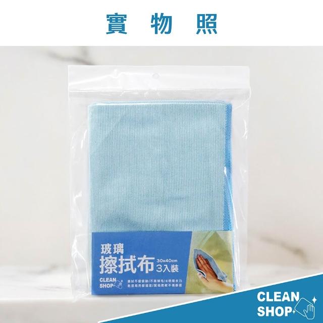 【LIFE SHOP】玻璃擦拭布 3條裝(抹布 潔淨布 清潔布 廚房抹布 家事抹布)