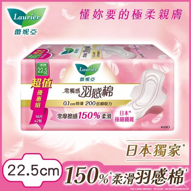 【Laurier 蕾妮亞】零觸感特薄羽感棉量販2包/組(日用22.5cm16片/日用加長25cm14片)