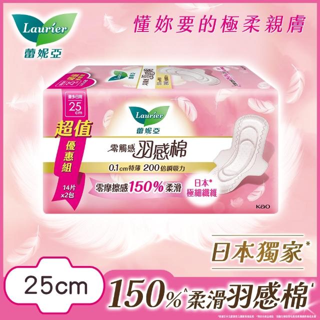 【Laurier 蕾妮亞】零觸感特薄羽感棉量販2包/組(日用22.5cm16片/日用加長25cm14片)