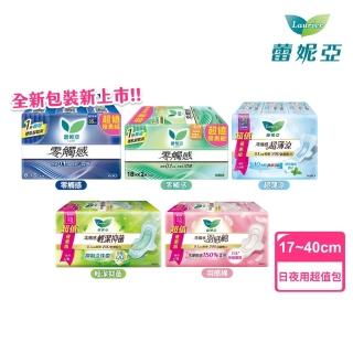【Laurier 蕾妮亞】零觸感/超薄涼/羽感棉/輕潔抑菌 日夜用衛生棉超值量販組17-40cm(18-40片)-生活超市嚴選