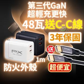 【PX大通-】送充電線iphone17/16三星48w瓦氮化鎵充電器快充頭Type C充電頭45w瓦手機(PWC-4802BW+UCC2-1B)