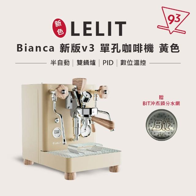 【LELIT】BIANCA V3 單孔咖啡機 半自動咖啡機 義式(110V PL-162T 雙鍋爐 PID 數位溫控)