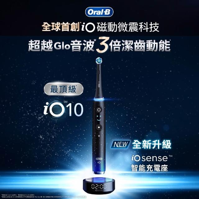 【Oral-B 歐樂B】iO10 微磁電動牙刷-曜石黑