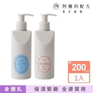 【阿嬤的配方】官方直營 精油按摩乳 漫步放鬆/代謝雙效 200ml(身體乳液/按摩乳液/按摩油/緊實雙腿)