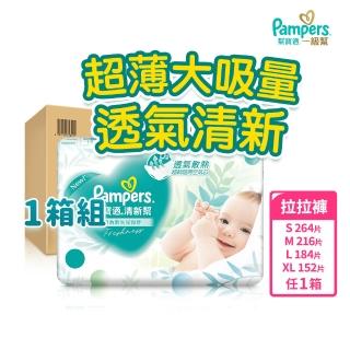 【幫寶適】清新幫 黏貼型 S-XL 嬰兒紙尿褲/尿布 1箱(超吸超軟超薄)