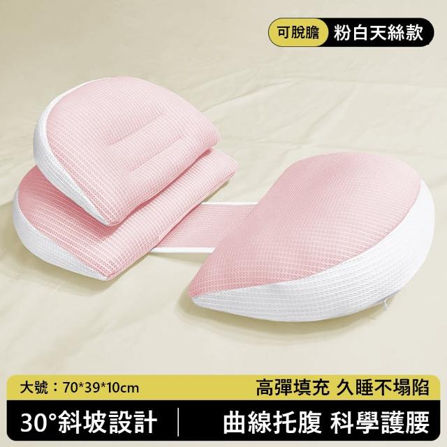 【Jonyer】孕婦托腹側睡枕 30度斜坡護腰枕 3D透氣網眼 側臥枕 孕期睡眠救星(可調節間距/護腰托腹)