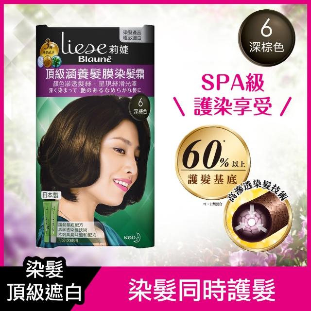 【莉婕】頂級涵養髮膜染髮霜(共5色可選)