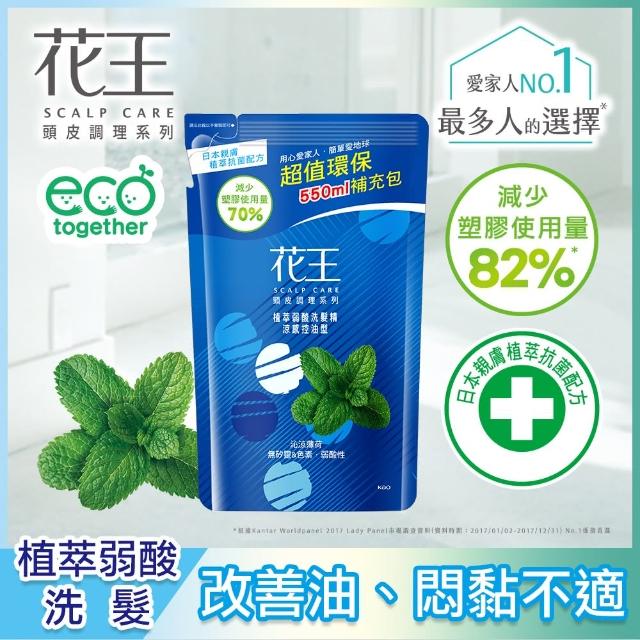 【Kao 花王】植萃弱酸洗髮精補充包550ml(涼感控油/保濕去屑/滋養健髮)