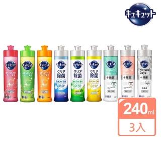 【Kao 花王】日本珂珂透cucute 高效濃縮洗碗精240mlX3瓶組(多款任選/平行輸入)