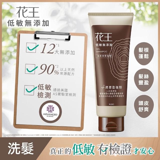 【Kao 花王】低敏無添加系列洗髮/潤髮/按摩凝露500ml/200g(淨化平衡/豐盈強韌/去油淨屑/水感平衡)