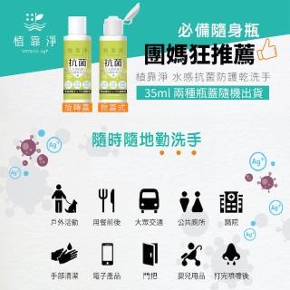 【SPOTLESS 植靠淨】水感抗菌防護乾洗手3入組(35ml/入)