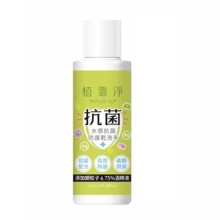 【SPOTLESS 植靠淨】水感抗菌防護乾洗手3入組(35ml/入)