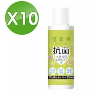 【SPOTLESS 植靠淨】水感抗菌防護乾洗手10入組(35ml/入)