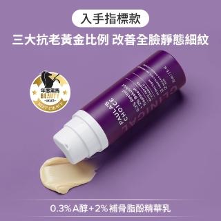 【Paulas Choice 寶拉珍選】0.3%A醇+2%補骨脂酚精華乳30ml