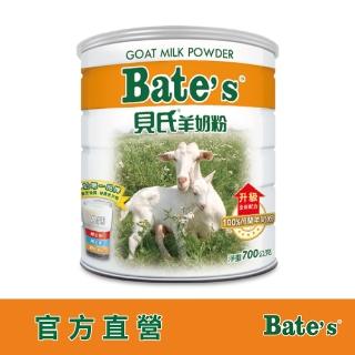 【貝氏】羊奶粉700g/罐