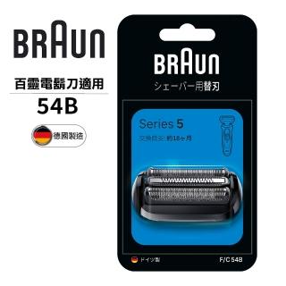 【BRAUN 百靈】刀頭刀網組(54B) 5系列