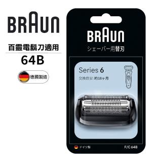 【德國百靈BRAUN】刀頭刀網組(64B)