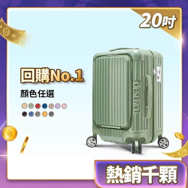【Deseno 笛森諾】尊爵傳奇V-20吋前開式拉鍊行李箱(多色任選)