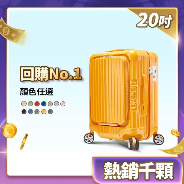 【Deseno 笛森諾】尊爵傳奇V-20吋前開式拉鍊行李箱(多色任選)