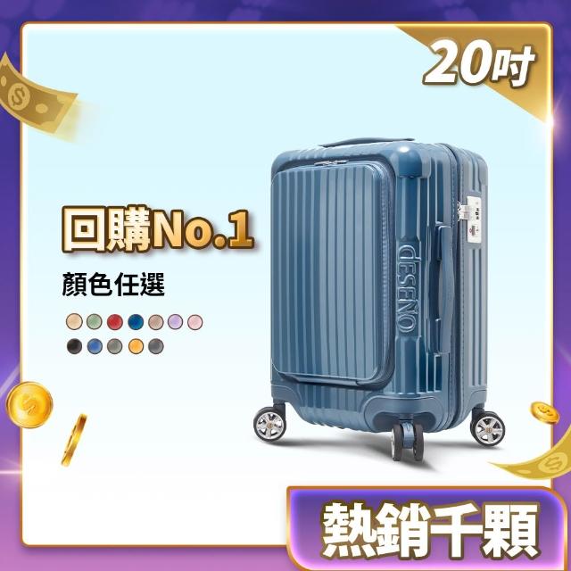 【Deseno 笛森諾】尊爵傳奇V-20吋前開式拉鍊行李箱(多色任選)