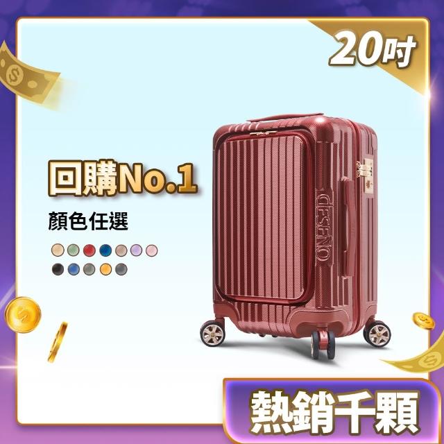 【Deseno 笛森諾】尊爵傳奇V-20吋前開式拉鍊行李箱(多色任選)