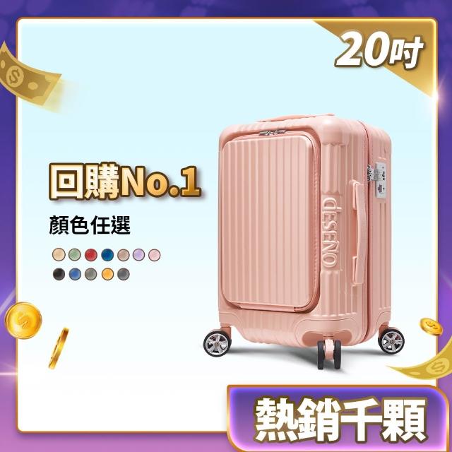 【Deseno 笛森諾】尊爵傳奇V-20吋前開式拉鍊行李箱(多色任選)