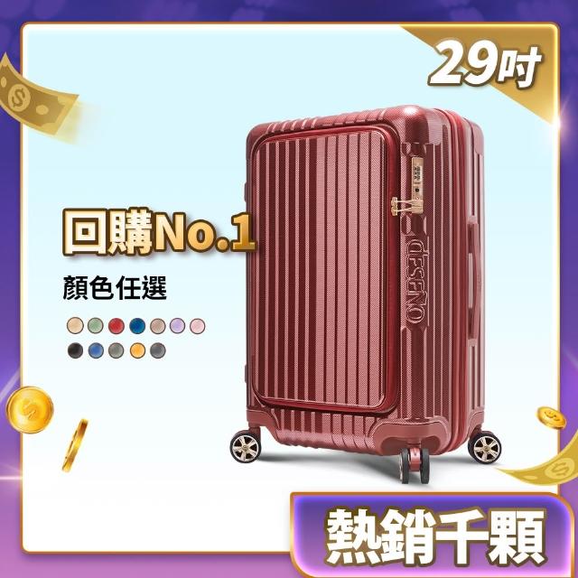 【Deseno 笛森諾】尊爵傳奇V-29吋前開式行李箱/拉鍊箱/可擴充(多色任選-建議加購專屬箱套)
