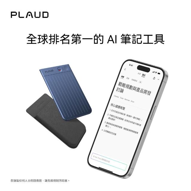 【PLAUD】Note AI 智慧錄音卡(錄音筆/錄音轉文字/AI會議總結/電話錄音)