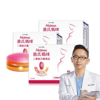 【Materna 惠氏媽咪】孕婦綜合維他命(3盒 60粒/盒 含葉酸鐵鈣21種關鍵營養素/免運/1111campaign)