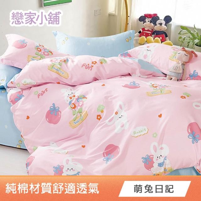 【戀家小舖】台灣製100%純棉 床包枕套組(單人_多款任選)