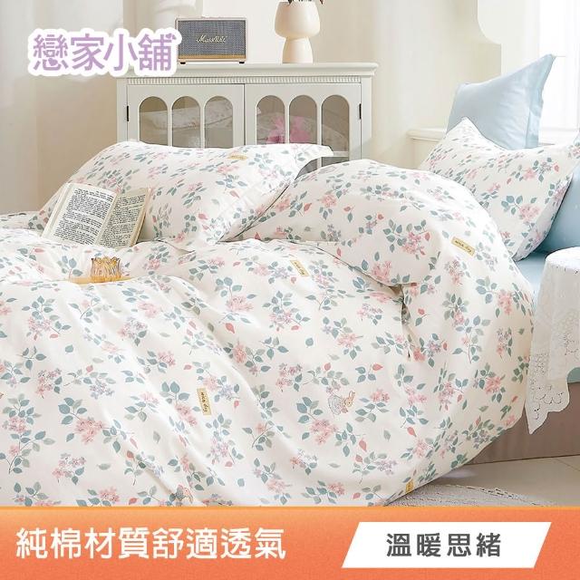 【戀家小舖】台灣製100%純棉 床包枕套組(單人_多款任選)