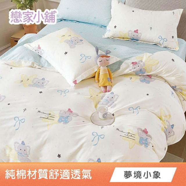 【戀家小舖】台灣製100%純棉 床包枕套組(單人_多款任選)