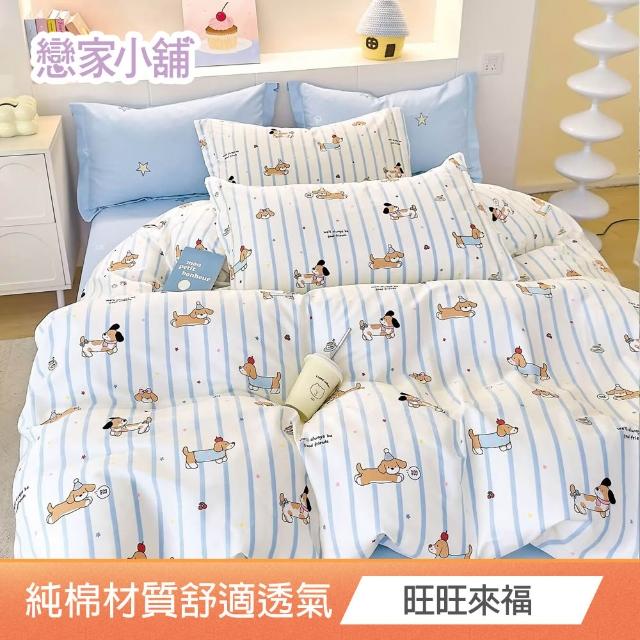 【戀家小舖】台灣製100%純棉 床包枕套組(單人_多款任選)