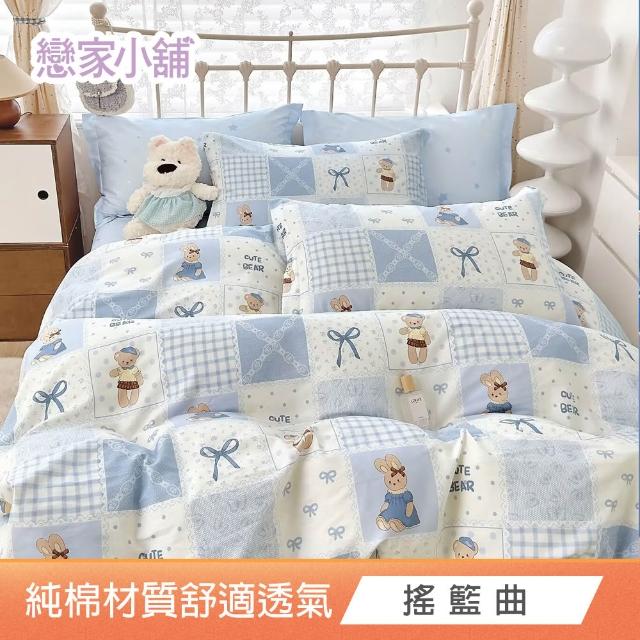 【戀家小舖】台灣製100%純棉 床包枕套組(單人_多款任選)