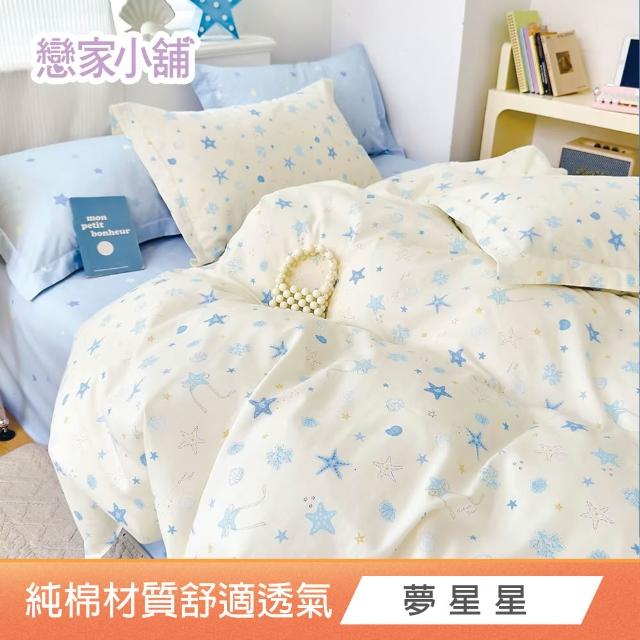 【戀家小舖】台灣製100%純棉 床包枕套組(單人_多款任選)
