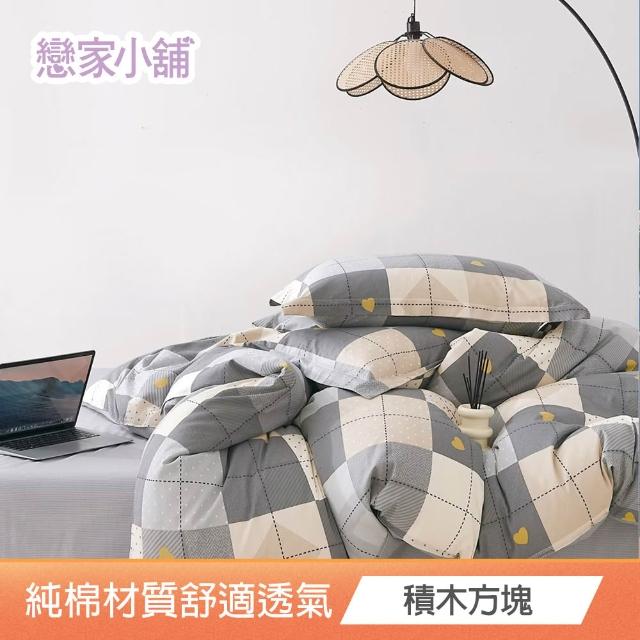 【戀家小舖】台灣製100%純棉 床包枕套組(單人_多款任選)