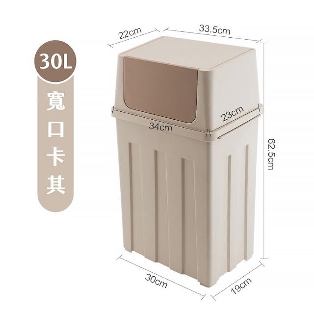 北歐風大號垃圾桶 窄口/寬口款 30L(大容量垃圾桶 彈蓋式垃圾桶 廚房垃圾桶)