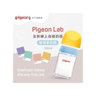 【Pigeon貝親官方直營】第三代寬口玻璃自組奶瓶160ml