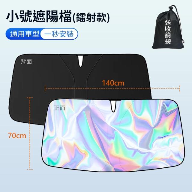 【YORI優里】最新鐳射款-汽車前檔遮陽板(車用雷射遮陽板 遮陽檔 前擋玻璃 隔熱降溫 遮陽簾)