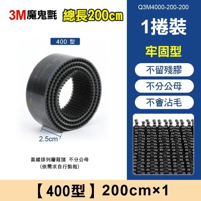 【青禾坊】3M魔鬼氈 子母扣 200公分裝(魔鬼氈 子母扣 蘑菇頭魔術貼 搭扣 魔鬼氈 雙面膠)