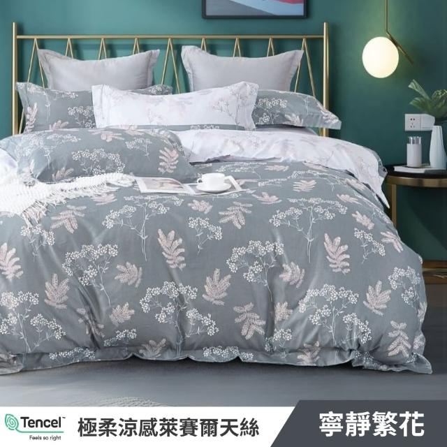 【寢安家居 買一送一】台灣製極柔抗菌萊賽爾天絲床包枕套組(單人/雙人/加大/床包/床單/床罩 多款任選)