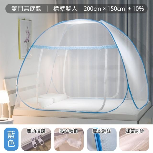 【DaoDi】免安裝折疊蚊帳 蒙古包蚊帳-雙人蒙古包蚊帳(附收納袋 雙開門宿舍蚊帳 摺疊蚊帳 露營帳篷)