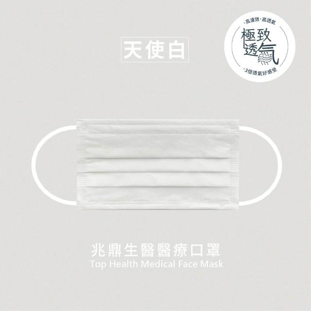 【THG 兆鼎生醫】極致透氣 醫療級成人平面口罩(高透氣HEPA口罩 10片/袋)